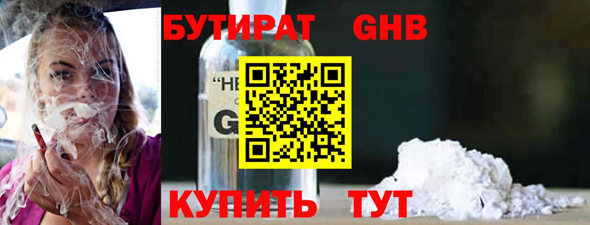 БУТИРАТ  Бутират GHB  Вход с VPN  Красноперекопск 