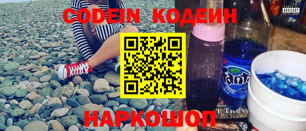 Codein Purple Drank  Вход с VPN  Красноперекопск 