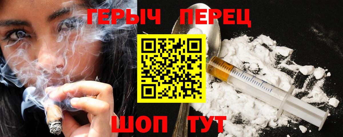 Красноперекопск  Героин  Вход с VPN  Героин белый 
