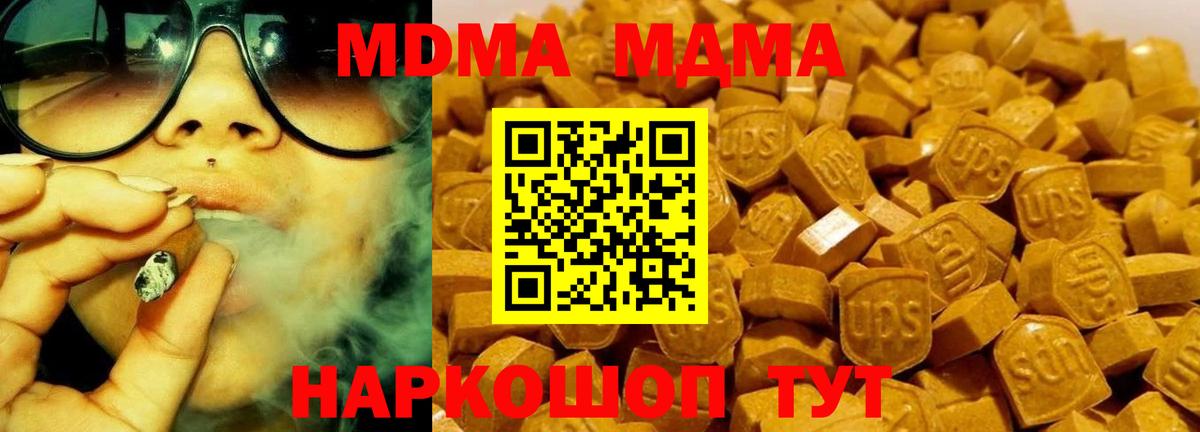 МДМА кристаллы  Вход с VPN  МДМА кристаллы  Красноперекопск 