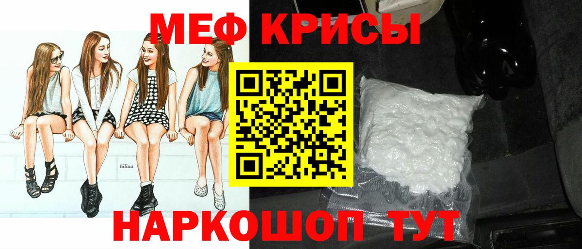 Меф мяу мяу мука Красноперекопск